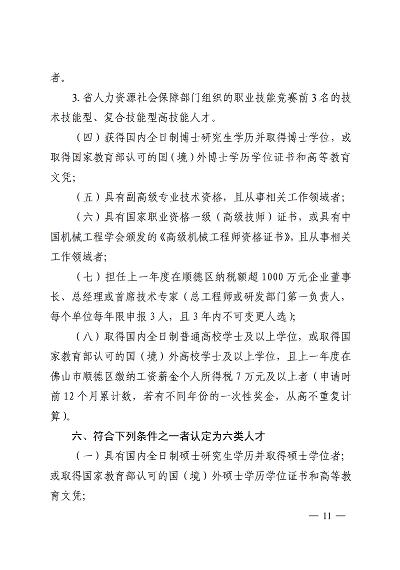 順德人才分類認(rèn)定標(biāo)準(zhǔn)_10.png